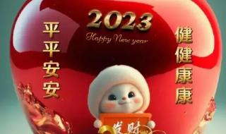 2023年新年祝福短句 2023年新年祝福短句