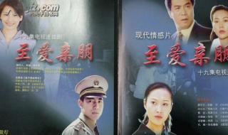 至爱亲朋主题曲 至爱亲朋主题曲