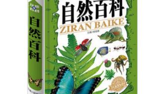 小学生百科知识 小学生百科知识