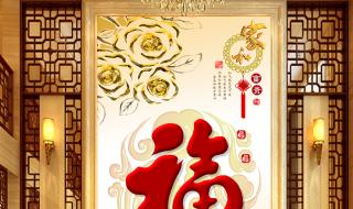 最美的福字图片大全 最美的福字图片大全